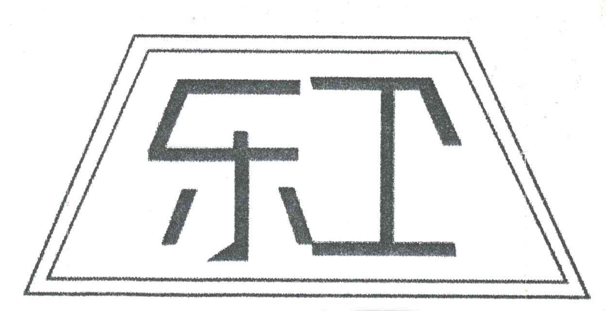 乐卫