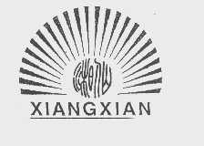 湘仙
