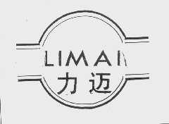 力迈
