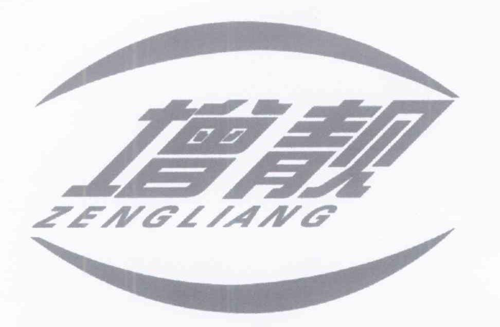 增靓