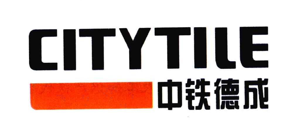 中铁德成 CITYTILE