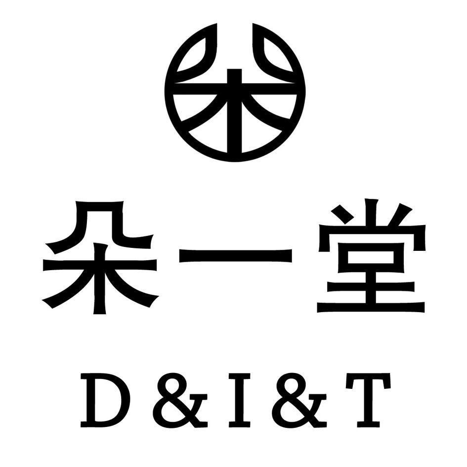 朵一堂 朵 D&I&T