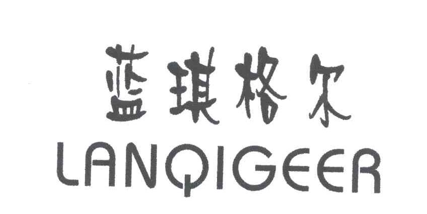 蓝琪格尔