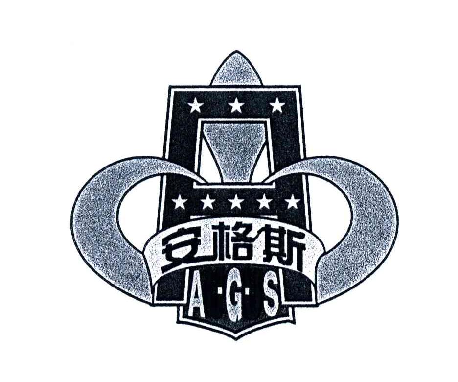 安格斯;AGS