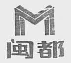 闽都