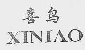 喜鸟