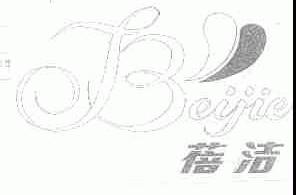 蓓洁