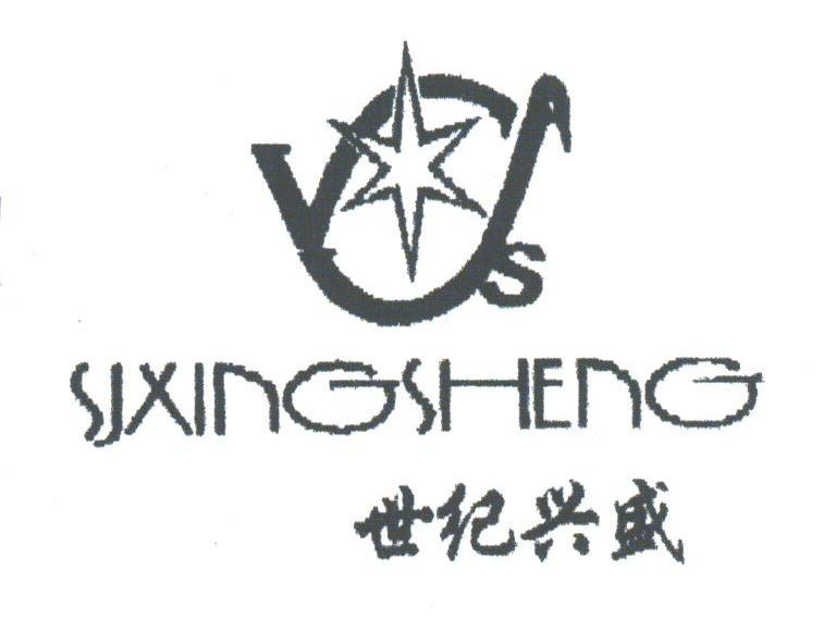 世纪兴盛;SJXINGSHENG