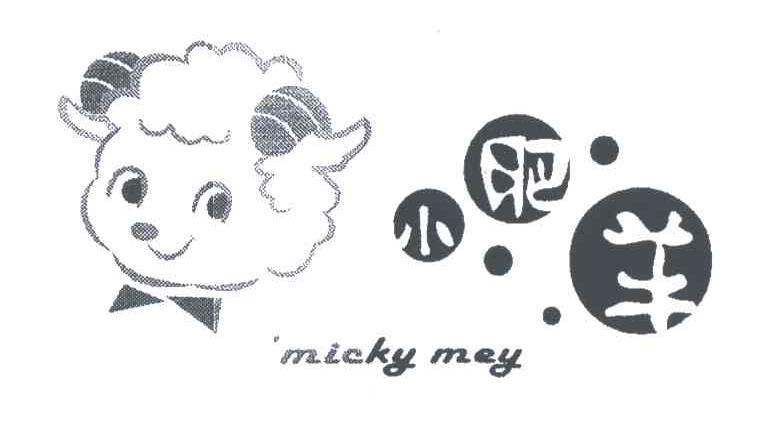 小肥羊;MICKY MEY