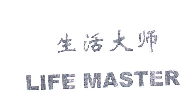 生活大师;LIFE MASTER