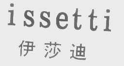 伊莎迪   ISSETTI
