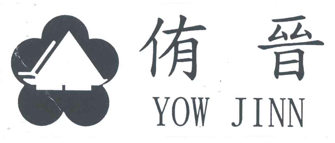 侑晋;YOW JINN