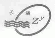 长涌