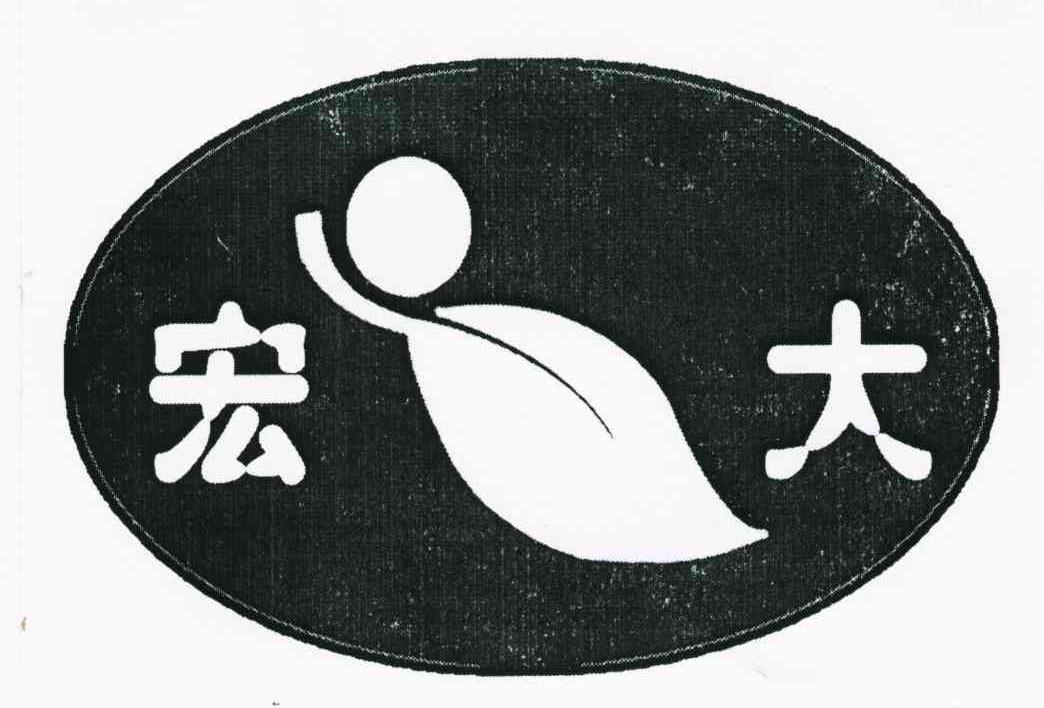 宏大