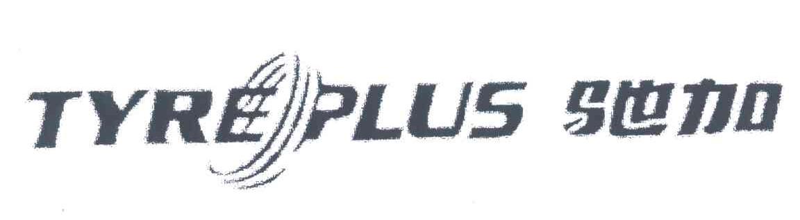 驰加;TYREPLUS