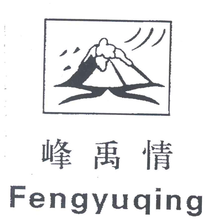 峰禹情