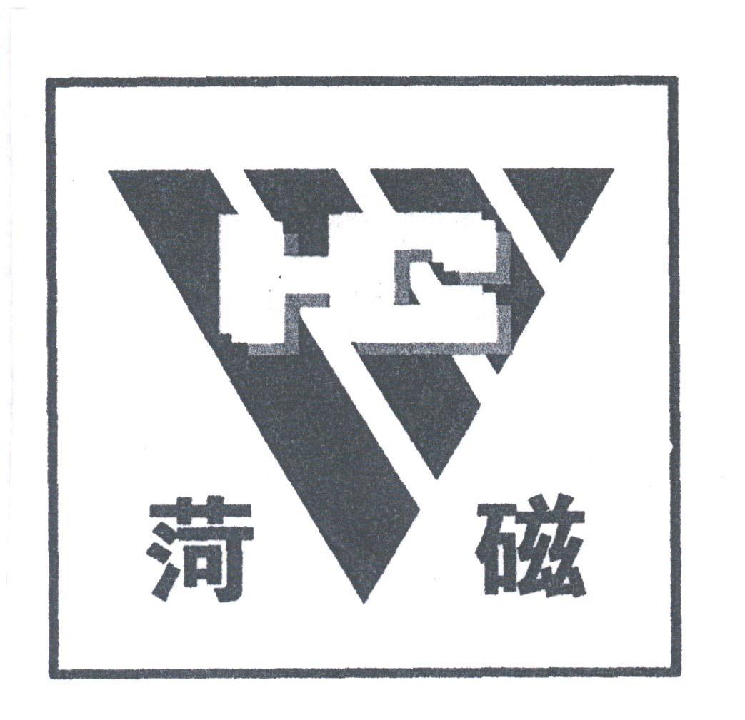 菏磁