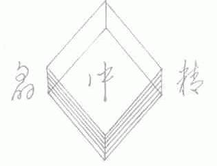 晶中精