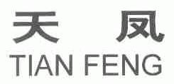 天凤