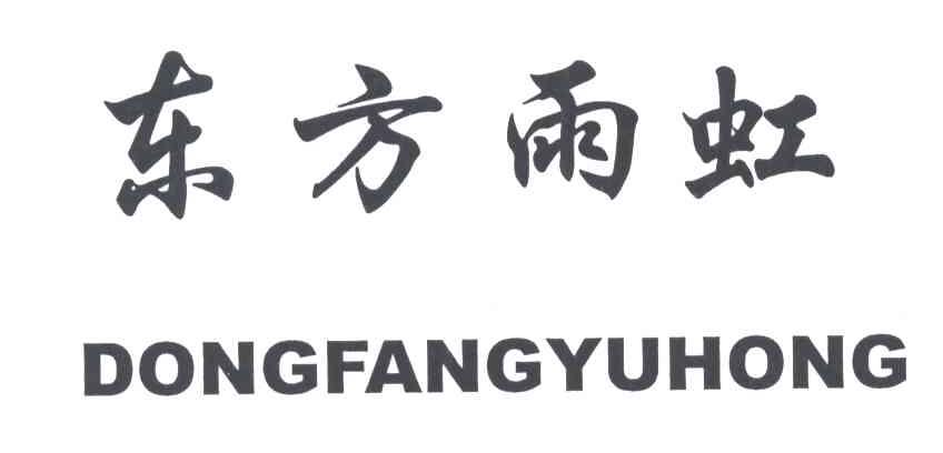 东方雨虹