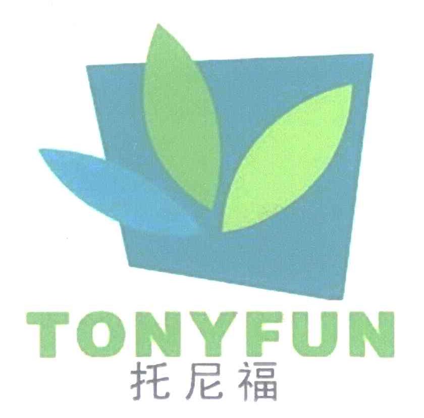 托尼福 TONYFUN