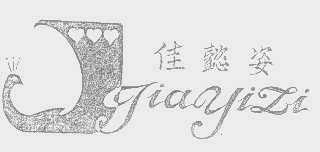 佳懿姿