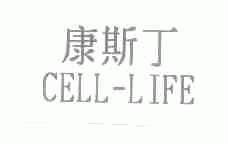康斯丁;CELL-LIFE
