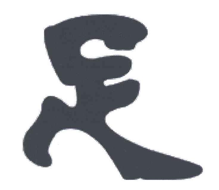 足