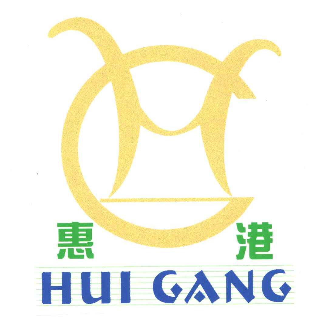 惠港;HG