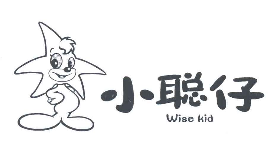 小聪仔;WISE KID