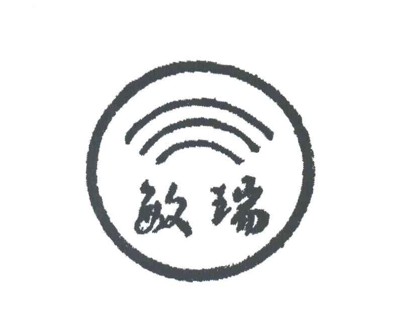 敏瑞