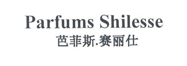 芭菲斯.赛丽仕;PARFUMS SHILESSE