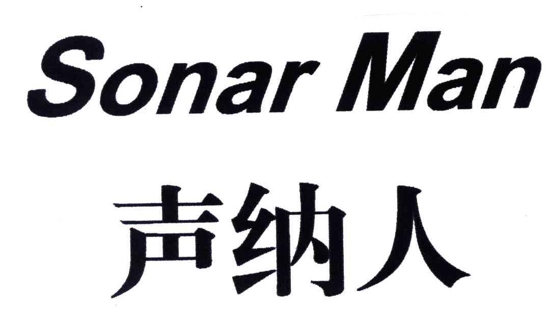 声纳人;SONAR MAN