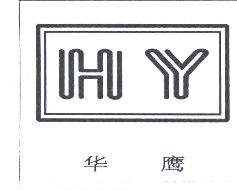 华鹰