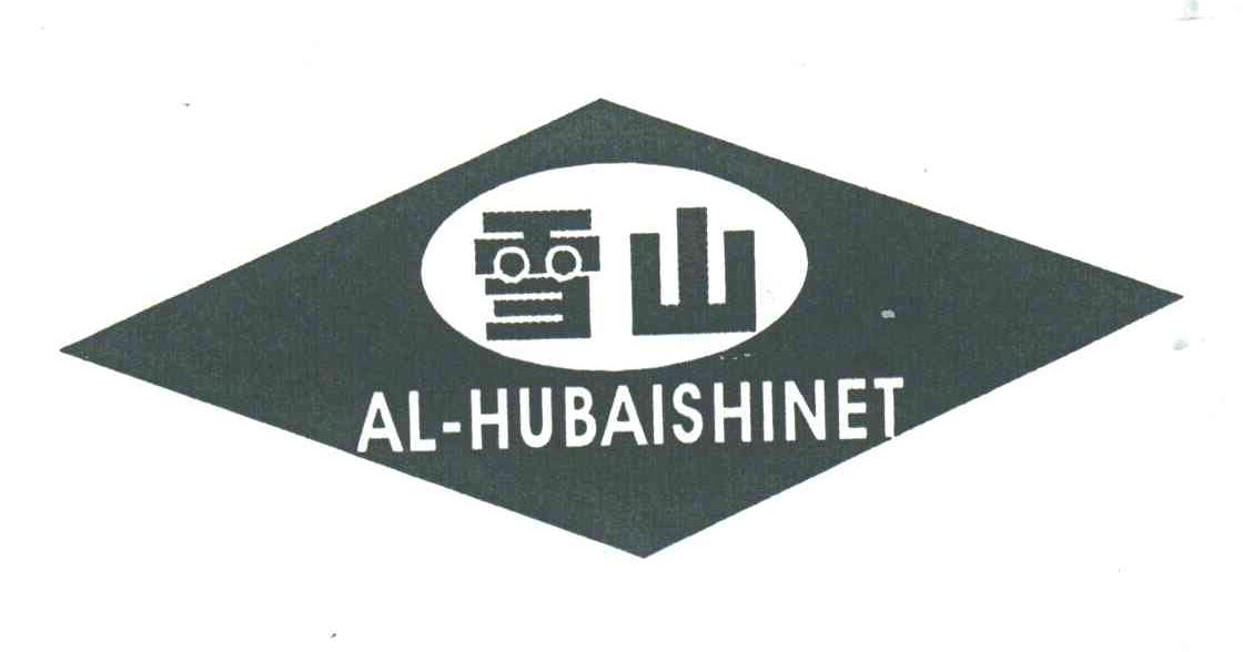 雪山;AL HUBAISHINET