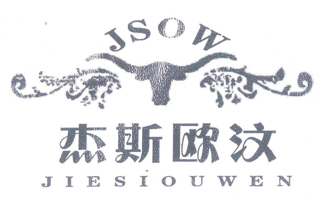 杰斯欧汶;JSOW