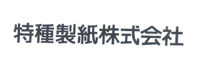 特种制纸株式会社
