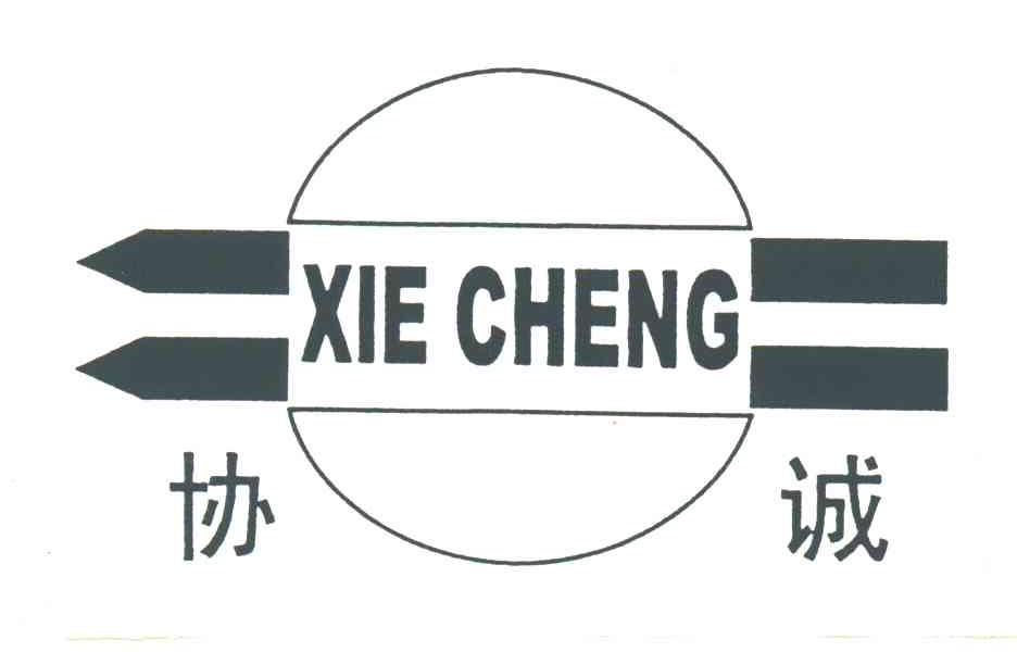 协诚