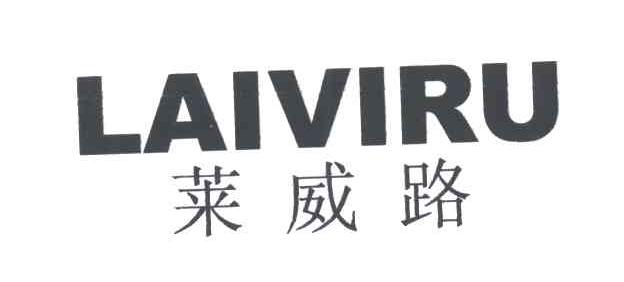 莱威路;LAIVIRU