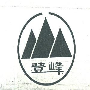 登峰