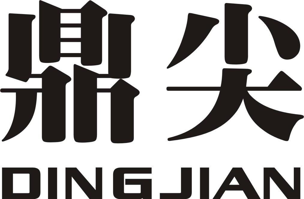 鼎尖