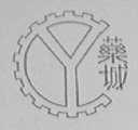 药城