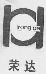 荣达