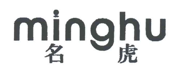 名虎
