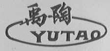 禹陶