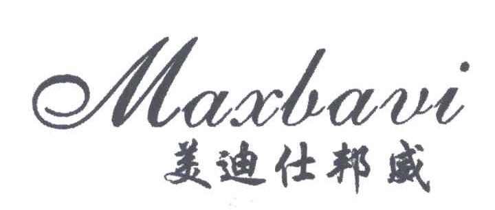 美迪仕邦威MAXBAVI