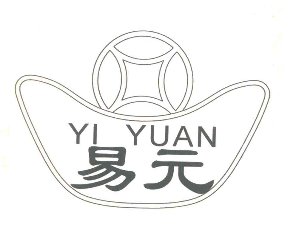 易元