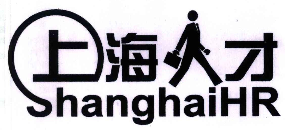 上海人才;SHANGHAIHR