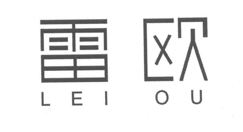 雷欧