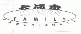 方便来;FAMILY